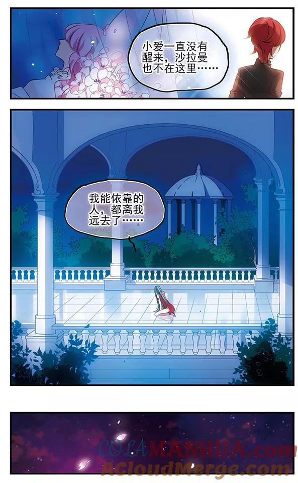 《加油大魔王！》第123话 少女的心愿 第7页