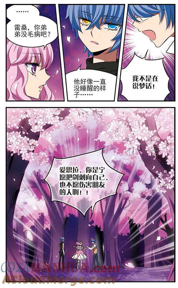 《加油大魔王！》第123话 少女的心愿 第11页