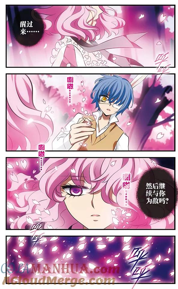 《加油大魔王！》第123话 少女的心愿 第13页