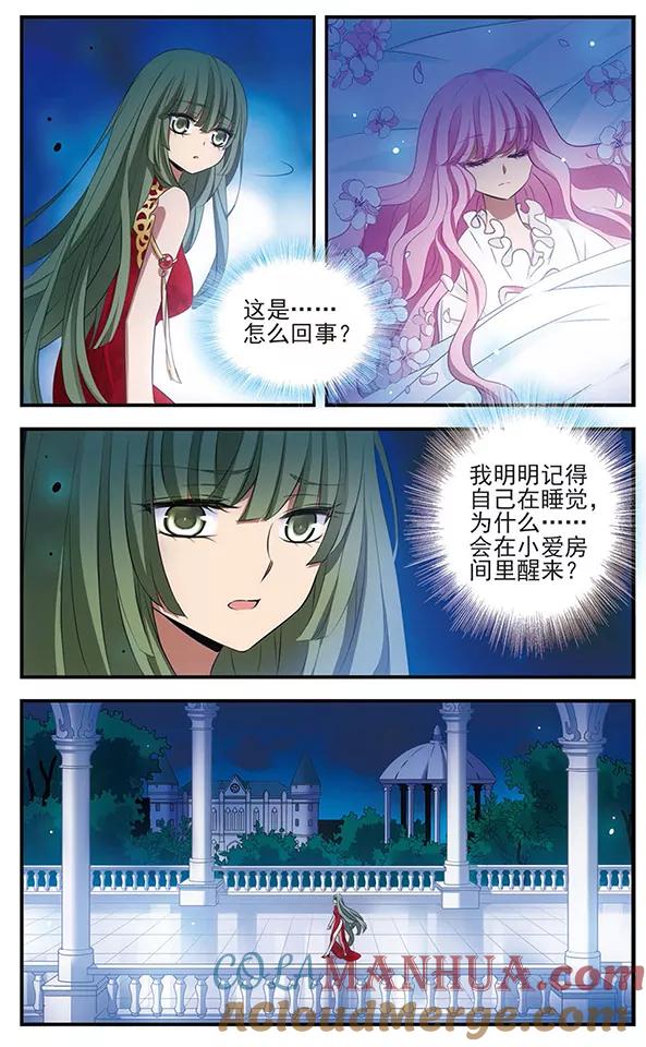 《加油大魔王！》第123话 少女的心愿 第3页