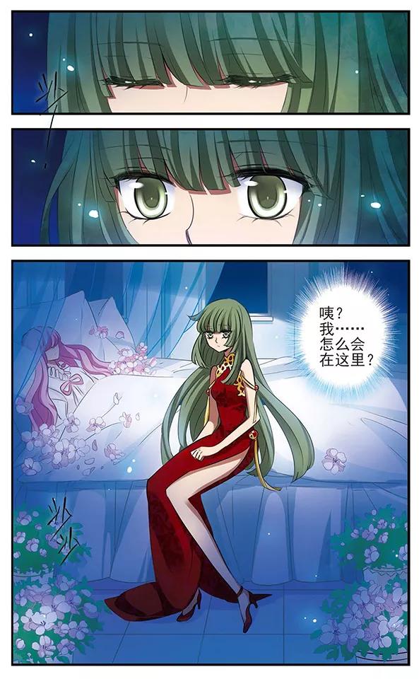 《加油大魔王！》第123话 少女的心愿 第2页