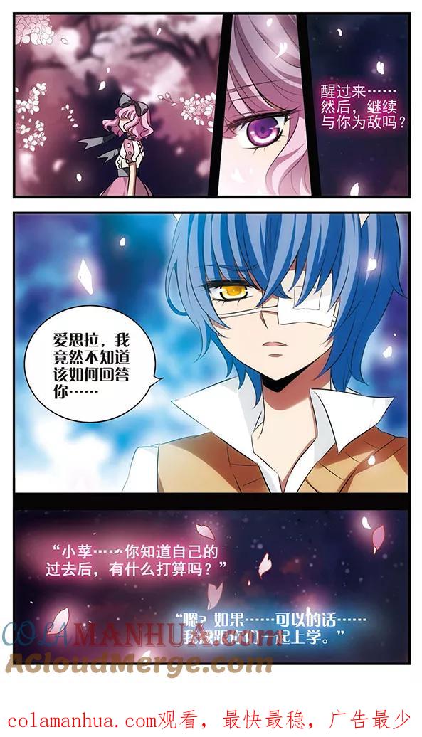 《加油大魔王！》第123话 少女的心愿 第25页