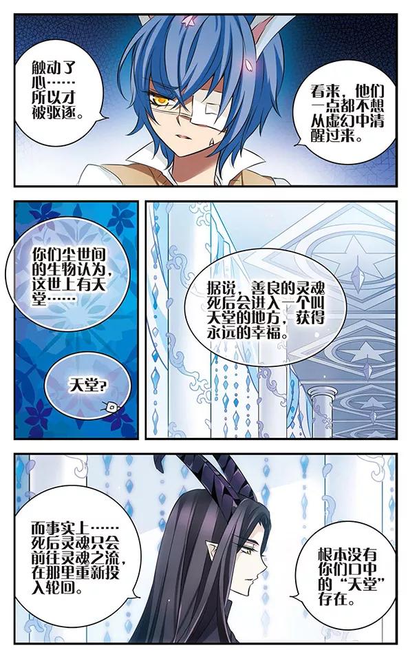 《加油大魔王！》第123话 少女的心愿 第22页