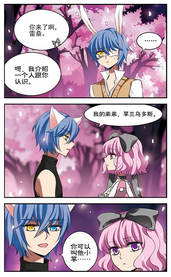 《加油大魔王！》第123话 少女的心愿 第8页