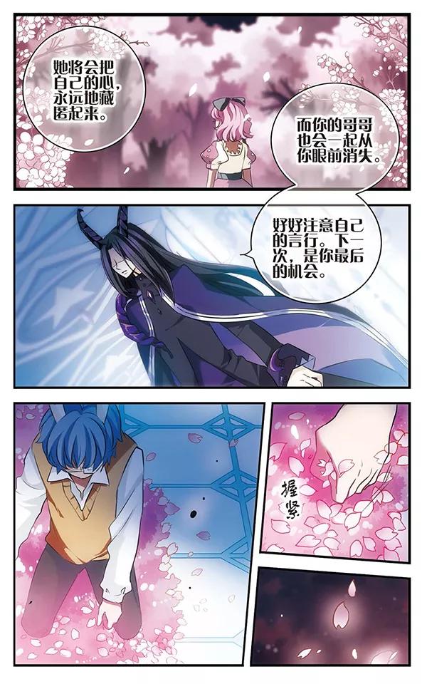 《加油大魔王！》第123话 少女的心愿 第24页