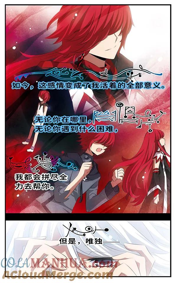 《加油大魔王！》第124话 永不言表的爱 第23页