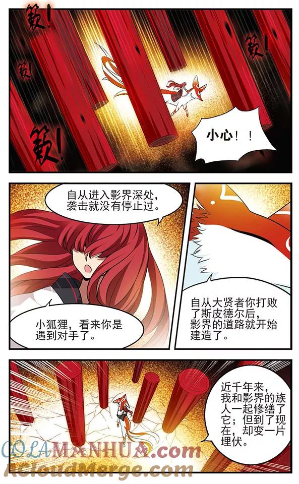 《加油大魔王！》第124话 永不言表的爱 第3页