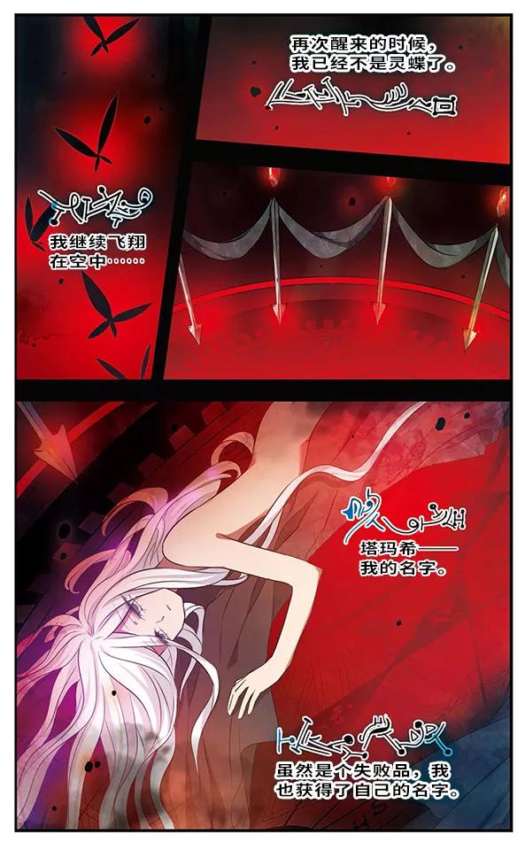 《加油大魔王！》第124话 永不言表的爱 第20页