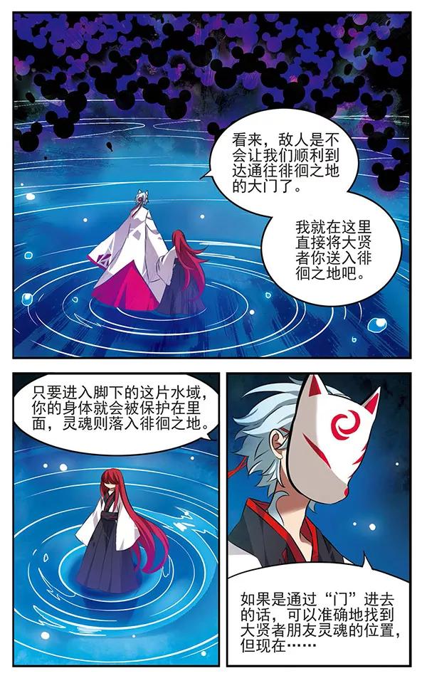 《加油大魔王！》第124话 永不言表的爱 第6页