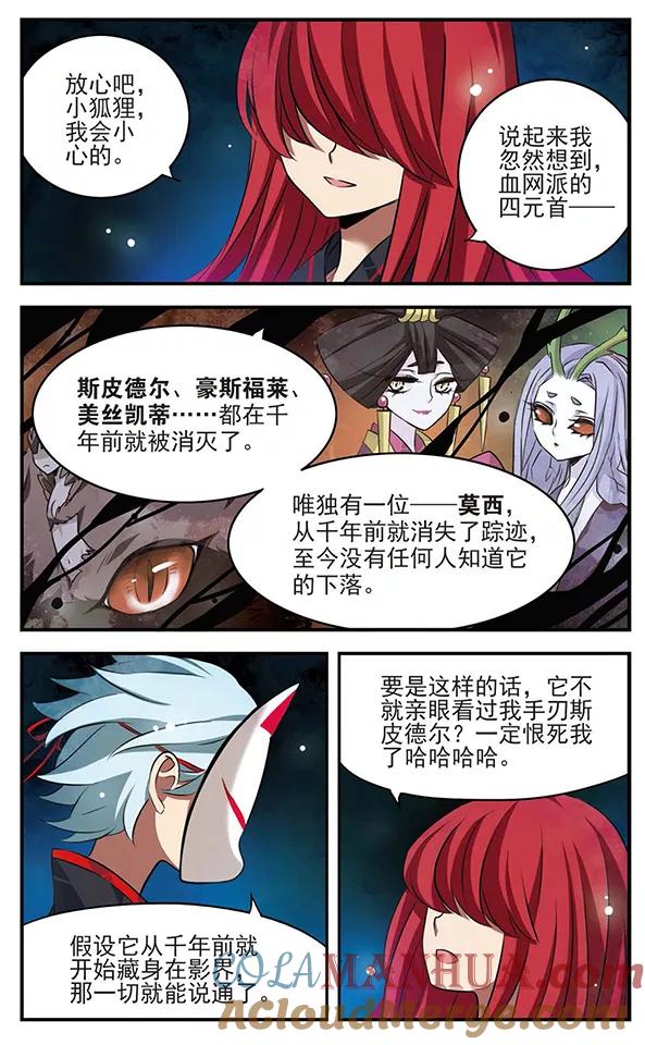 《加油大魔王！》第124话 永不言表的爱 第7页