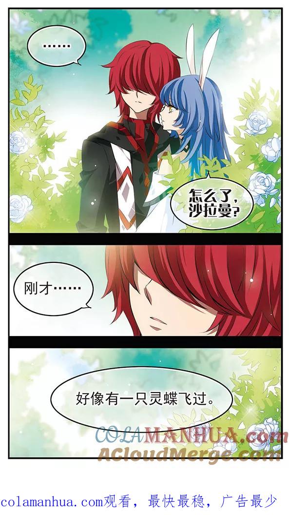 《加油大魔王！》第124话 永不言表的爱 第25页