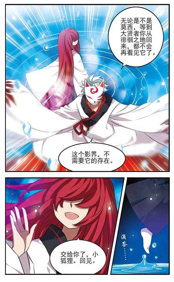 《加油大魔王！》第124话 永不言表的爱 第8页