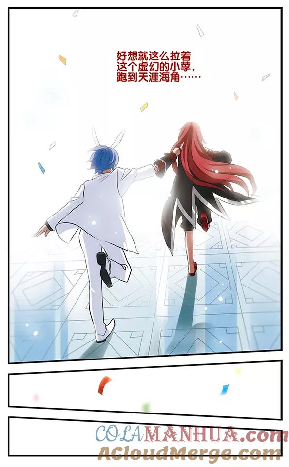 《加油大魔王！》第125话 不是你的你 第17页