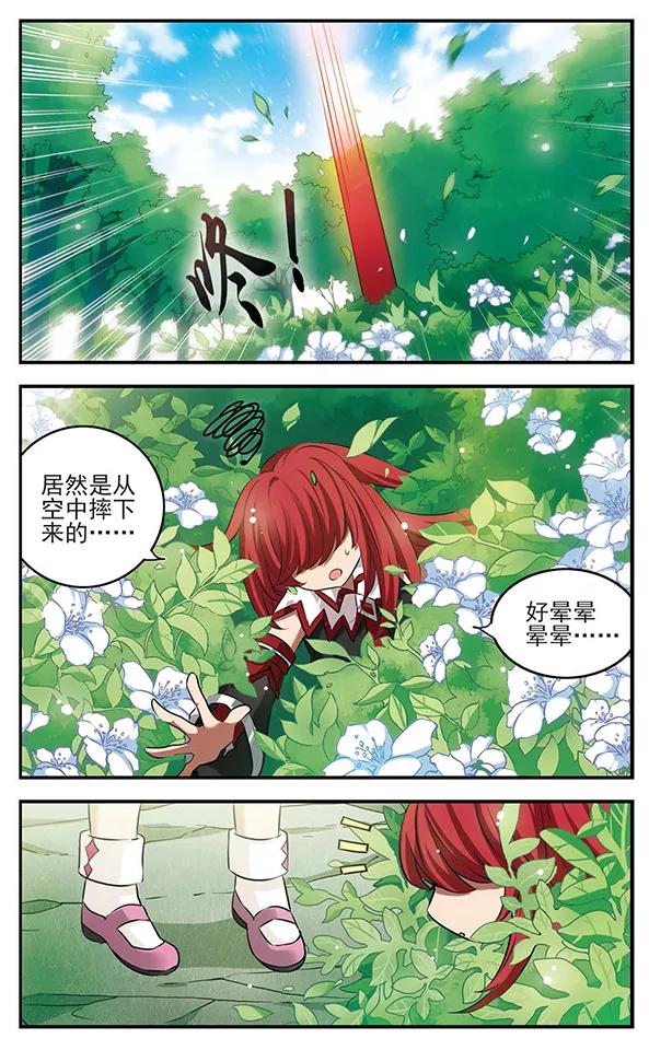 《加油大魔王！》第125话 不是你的你 第2页