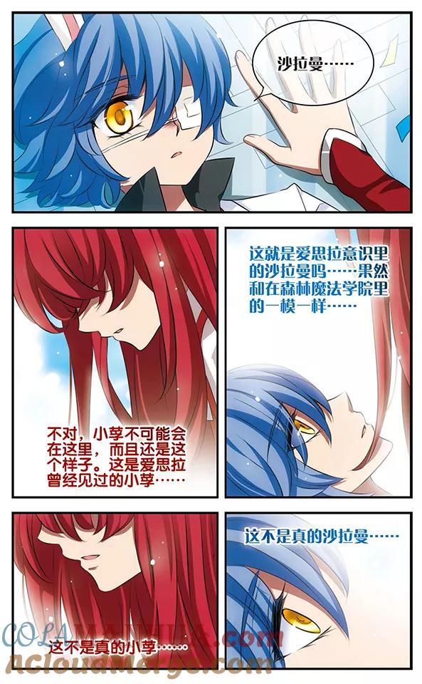《加油大魔王！》第125话 不是你的你 第11页