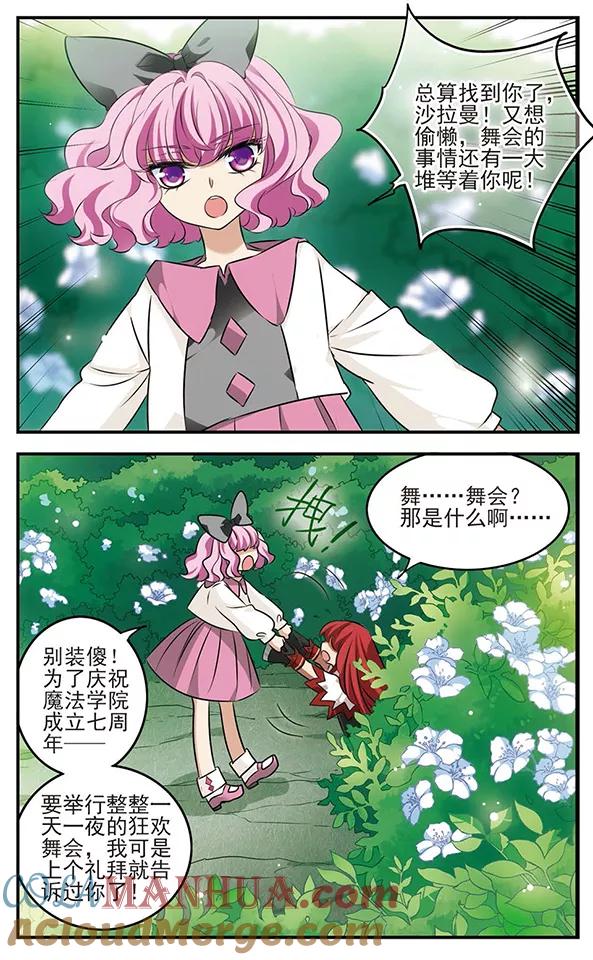 《加油大魔王！》第125话 不是你的你 第3页