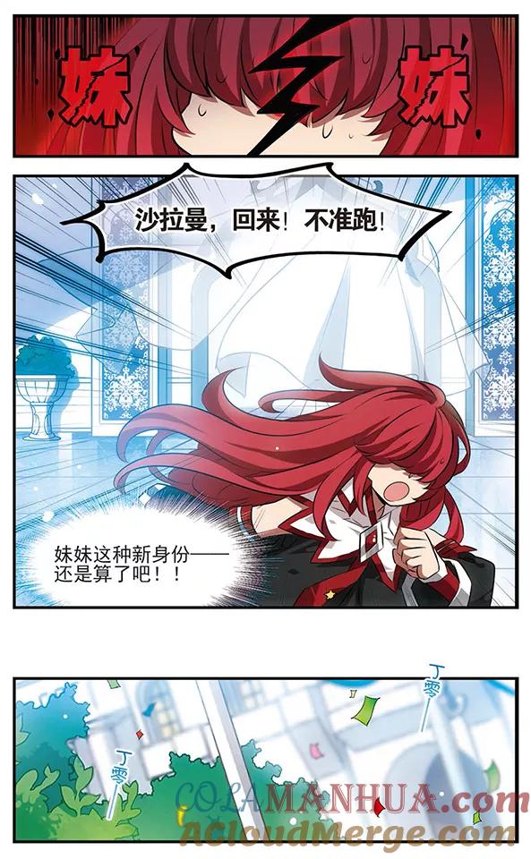 《加油大魔王！》第125话 不是你的你 第7页