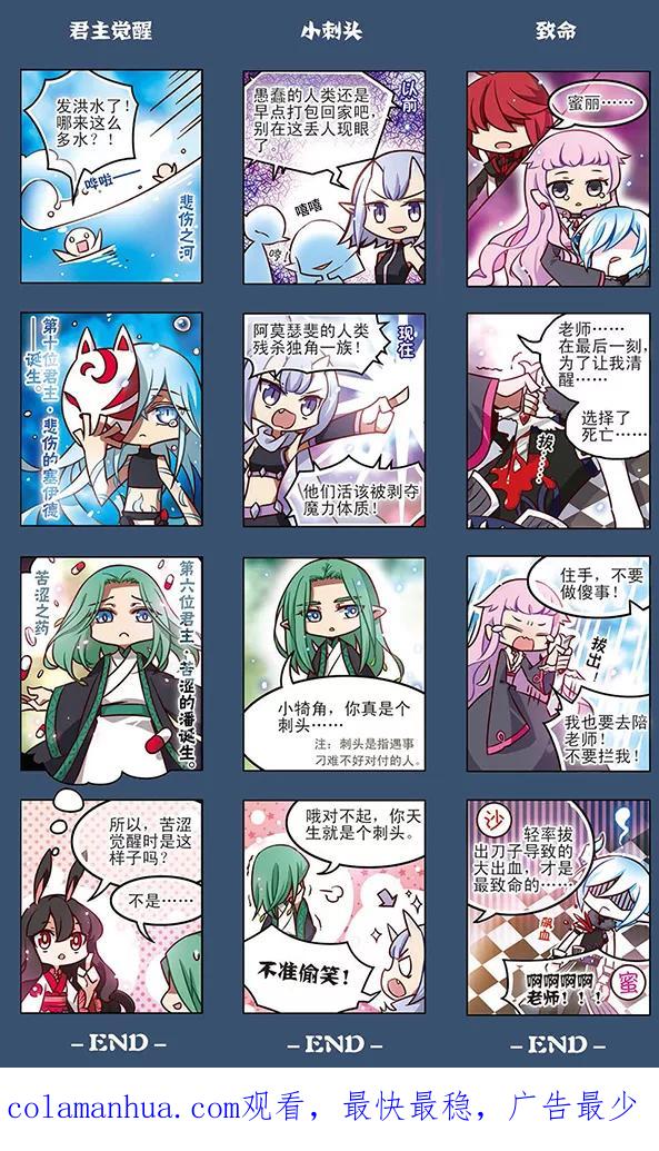 《加油大魔王！》第125话 不是你的你 第26页