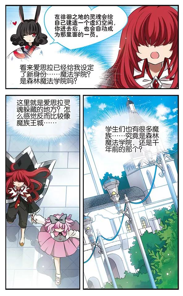 《加油大魔王！》第125话 不是你的你 第4页