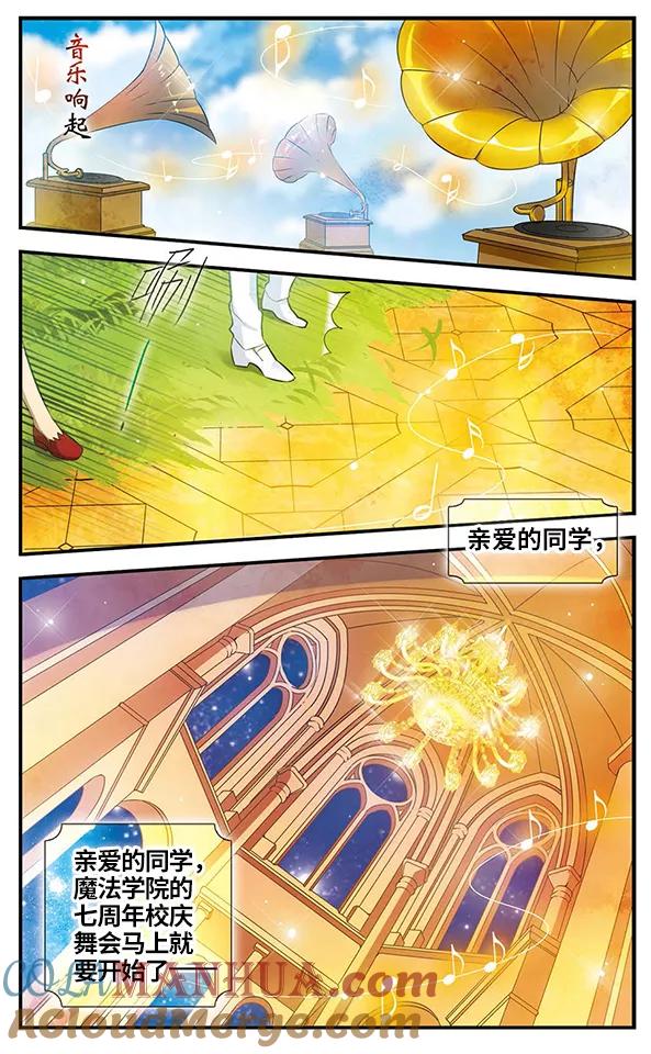 《加油大魔王！》第125话 不是你的你 第21页