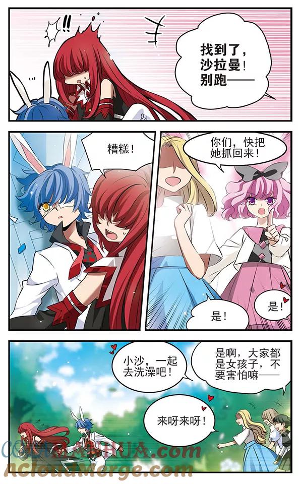 《加油大魔王！》第125话 不是你的你 第13页