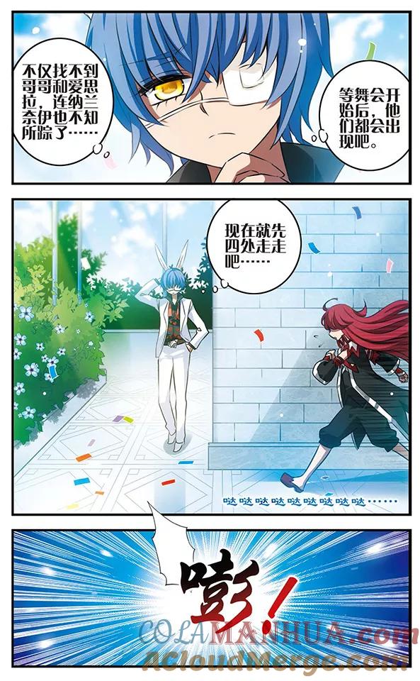 《加油大魔王！》第125话 不是你的你 第9页