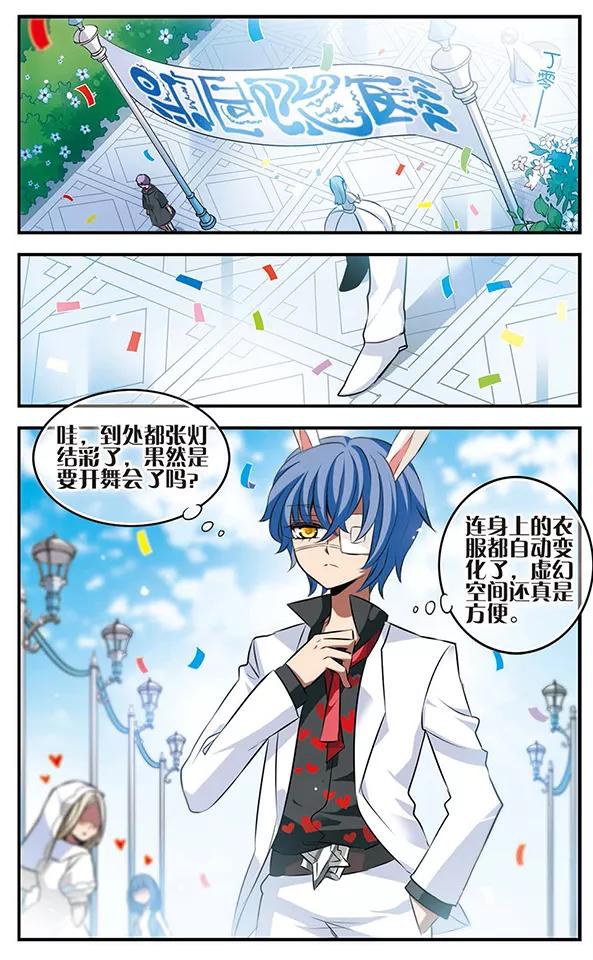 《加油大魔王！》第125话 不是你的你 第8页