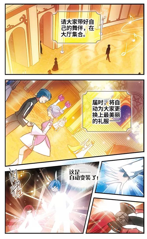 《加油大魔王！》第125话 不是你的你 第22页
