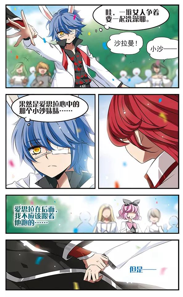 《加油大魔王！》第125话 不是你的你 第14页