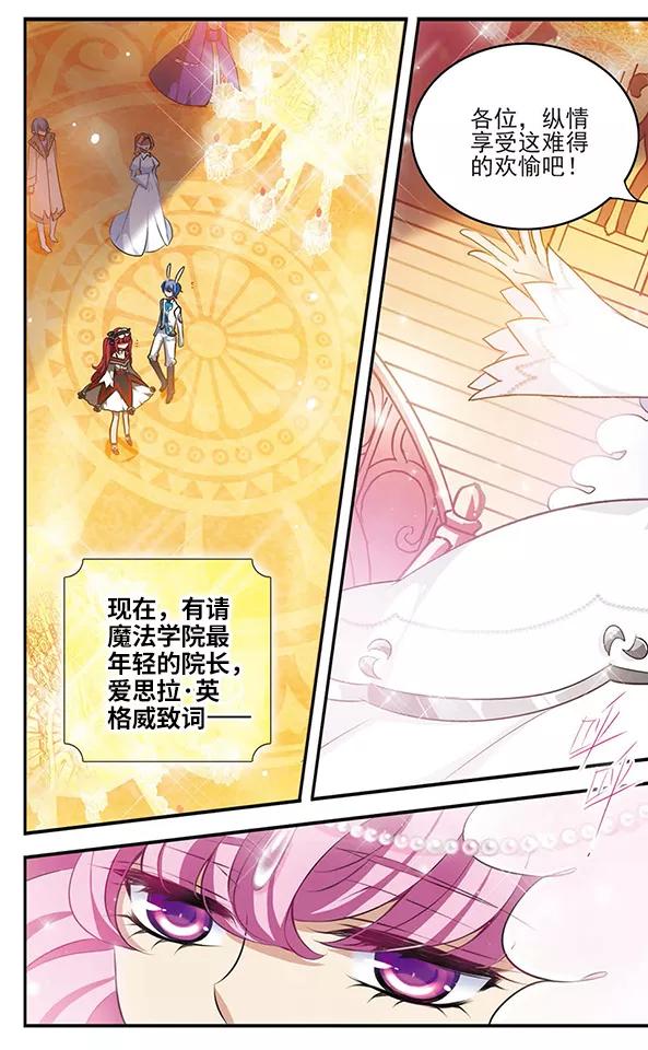 《加油大魔王！》第125话 不是你的你 第24页