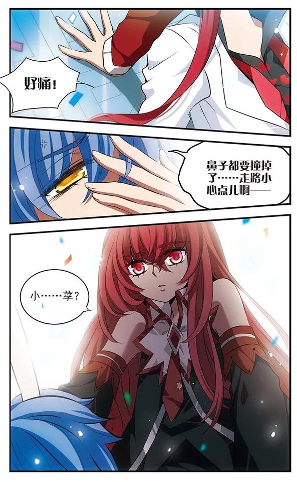 《加油大魔王！》第125话 不是你的你 第10页
