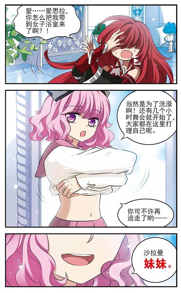 《加油大魔王！》第125话 不是你的你 第6页