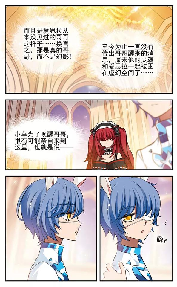 《加油大魔王！》第126话 樱色舞会 第8页
