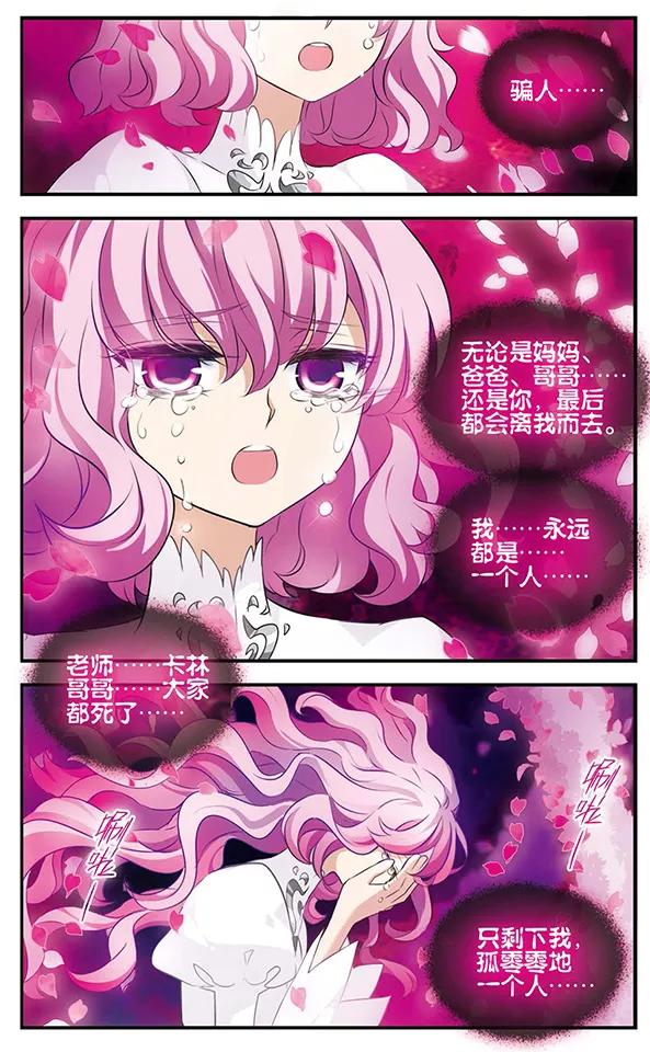 《加油大魔王！》第127话 再次拥你入怀 第10页