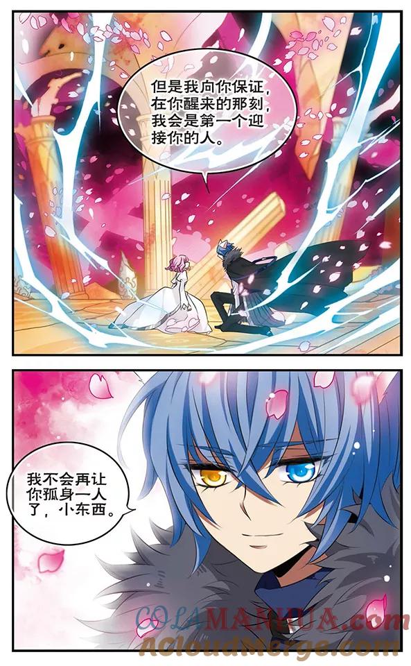 《加油大魔王！》第127话 再次拥你入怀 第9页