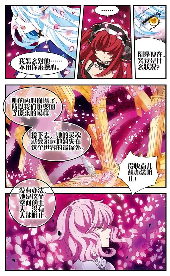 《加油大魔王！》第127话 再次拥你入怀 第6页