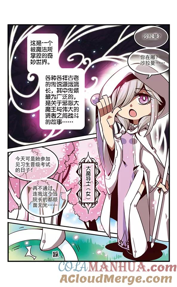 《加油大魔王！》第127话 再次拥你入怀 第27页