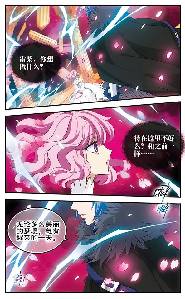 《加油大魔王！》第127话 再次拥你入怀 第8页