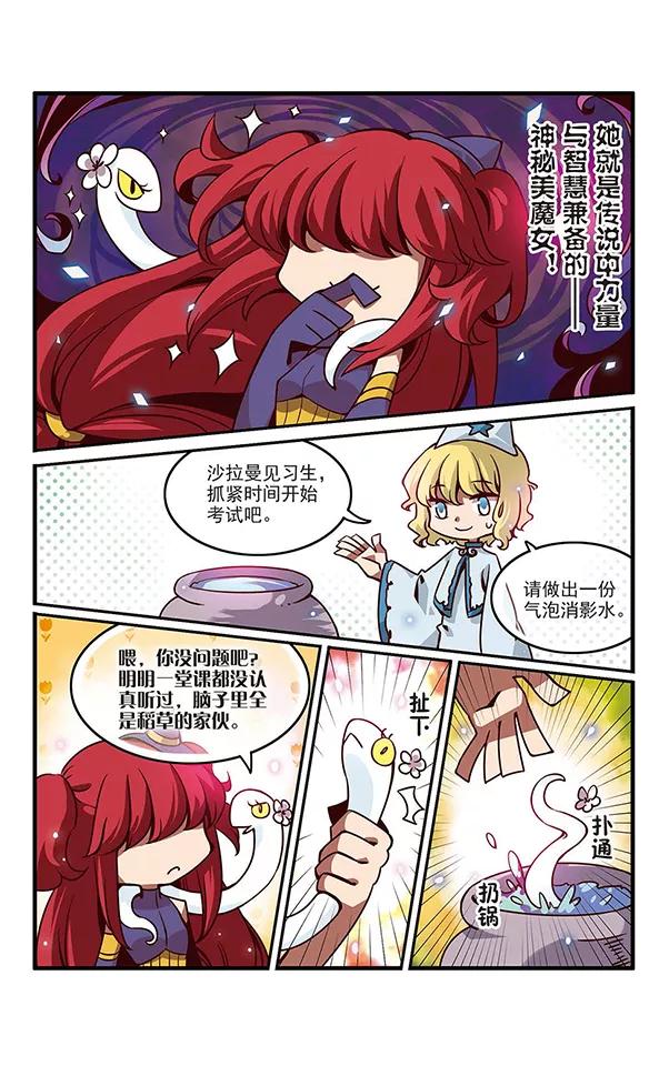 《加油大魔王！》第127话 再次拥你入怀 第30页
