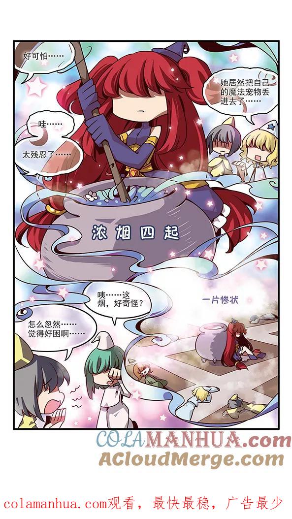 《加油大魔王！》第127话 再次拥你入怀 第31页