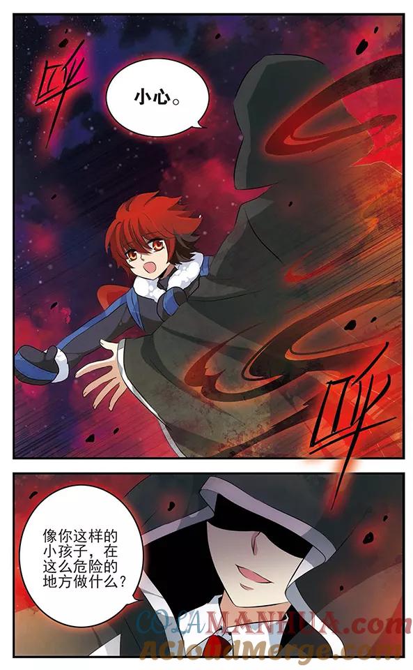 《加油大魔王！》第128话 鲜血与冰凌花 第9页