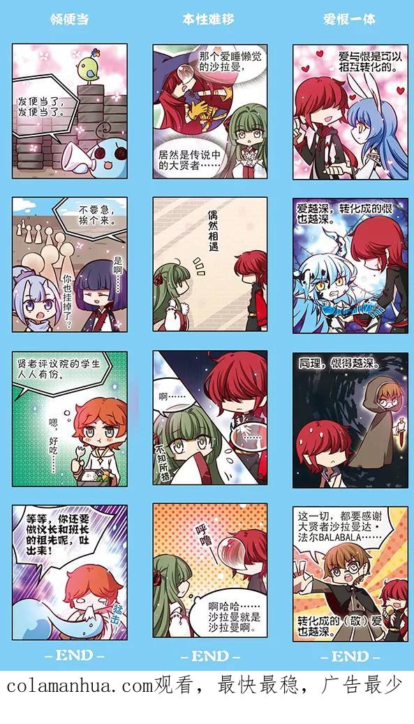 《加油大魔王！》第128话 鲜血与冰凌花 第28页