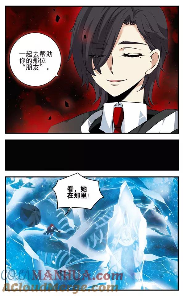 《加油大魔王！》第128话 鲜血与冰凌花 第11页