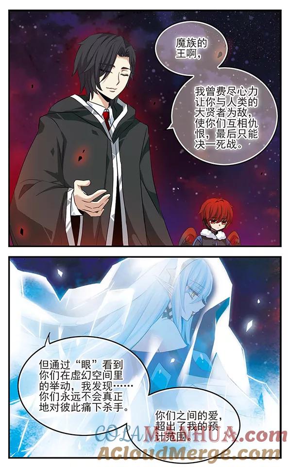 《加油大魔王！》第128话 鲜血与冰凌花 第13页