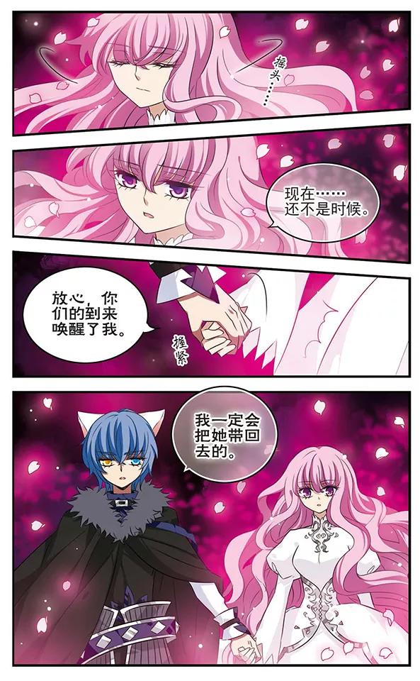 《加油大魔王！》第128话 鲜血与冰凌花 第18页