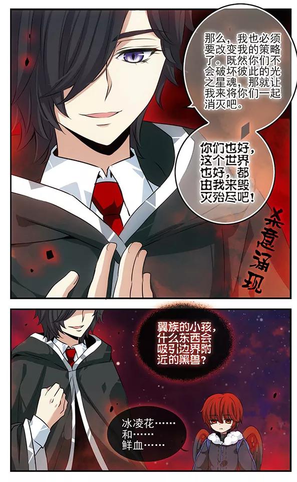 《加油大魔王！》第128话 鲜血与冰凌花 第14页