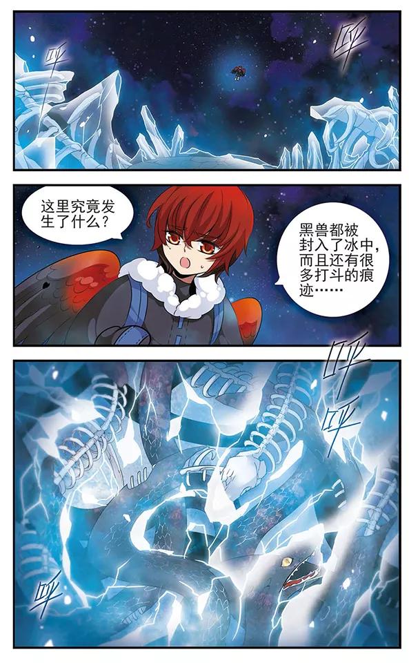 《加油大魔王！》第128话 鲜血与冰凌花 第4页