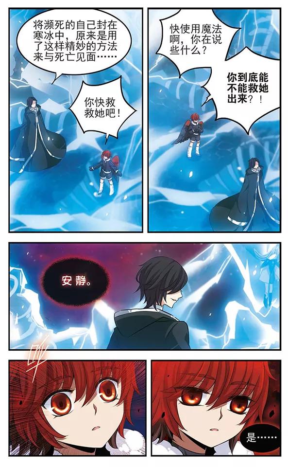 《加油大魔王！》第128话 鲜血与冰凌花 第12页