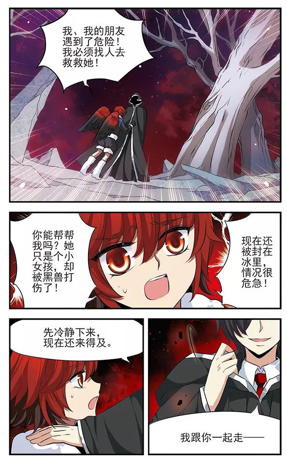 《加油大魔王！》第128话 鲜血与冰凌花 第10页