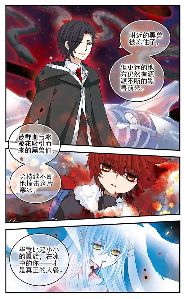 《加油大魔王！》第128话 鲜血与冰凌花 第26页